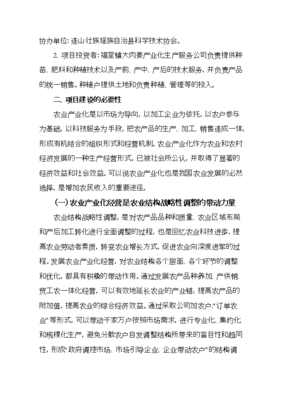 福堂镇大玉姜产业化生产项目立项申报可研报告.doc