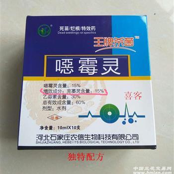 高效恶霉灵*王牌杀菌剂*独特配方死苗烂根特效一盒包邮